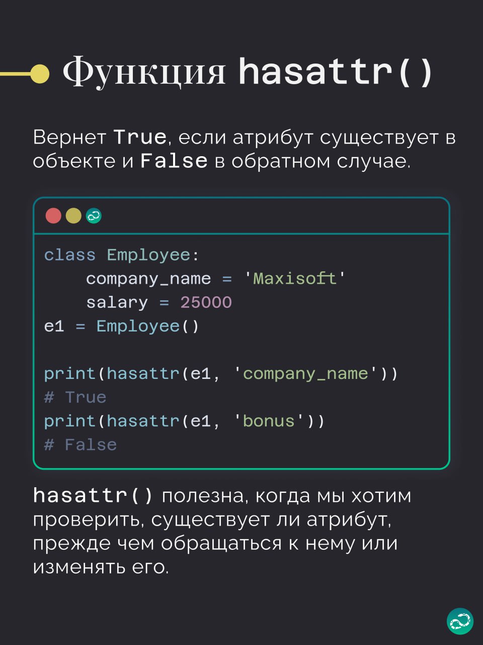 Функции для работы с атрибутами объектов
Часто возникает вопрос – как манипулировать с атрибутами объектов за пределами объявления класса? 🤷🏽‍♀️
Рассказываем о наборе функций для этого, каждую можно п... | Сетка — социальная сеть от hh.ru