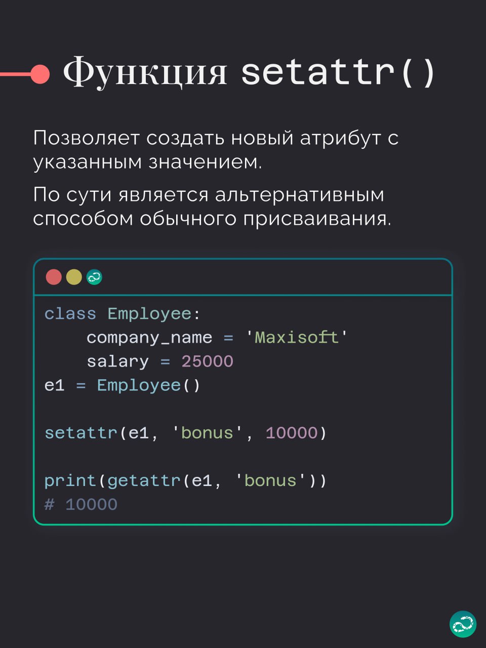 Функции для работы с атрибутами объектов
Часто возникает вопрос – как манипулировать с атрибутами объектов за пределами объявления класса? 🤷🏽‍♀️
Рассказываем о наборе функций для этого, каждую можно п... | Сетка — социальная сеть от hh.ru