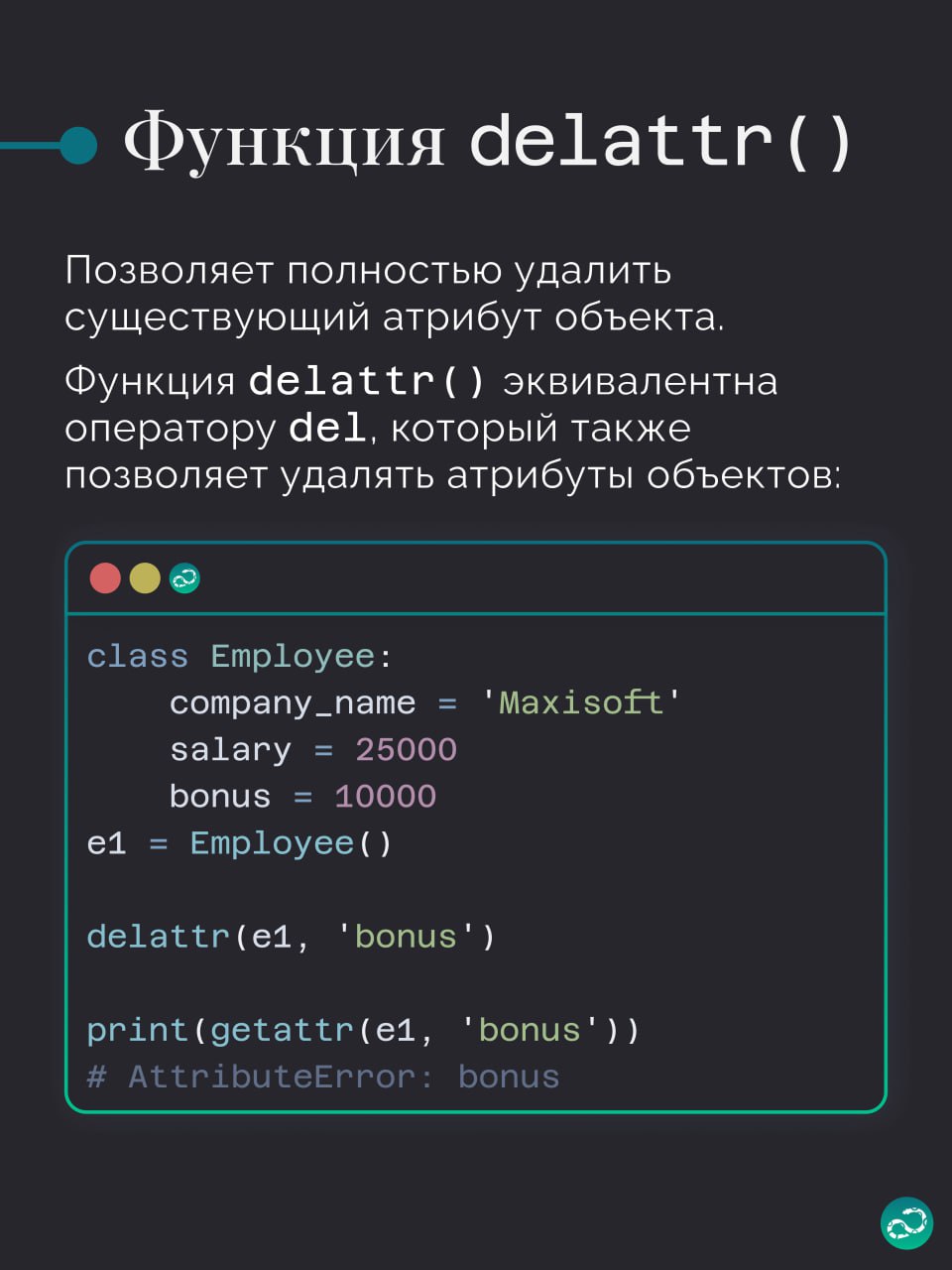 Функции для работы с атрибутами объектов
Часто возникает вопрос – как манипулировать с атрибутами объектов за пределами объявления класса? 🤷🏽‍♀️
Рассказываем о наборе функций для этого, каждую можно п... | Сетка — социальная сеть от hh.ru