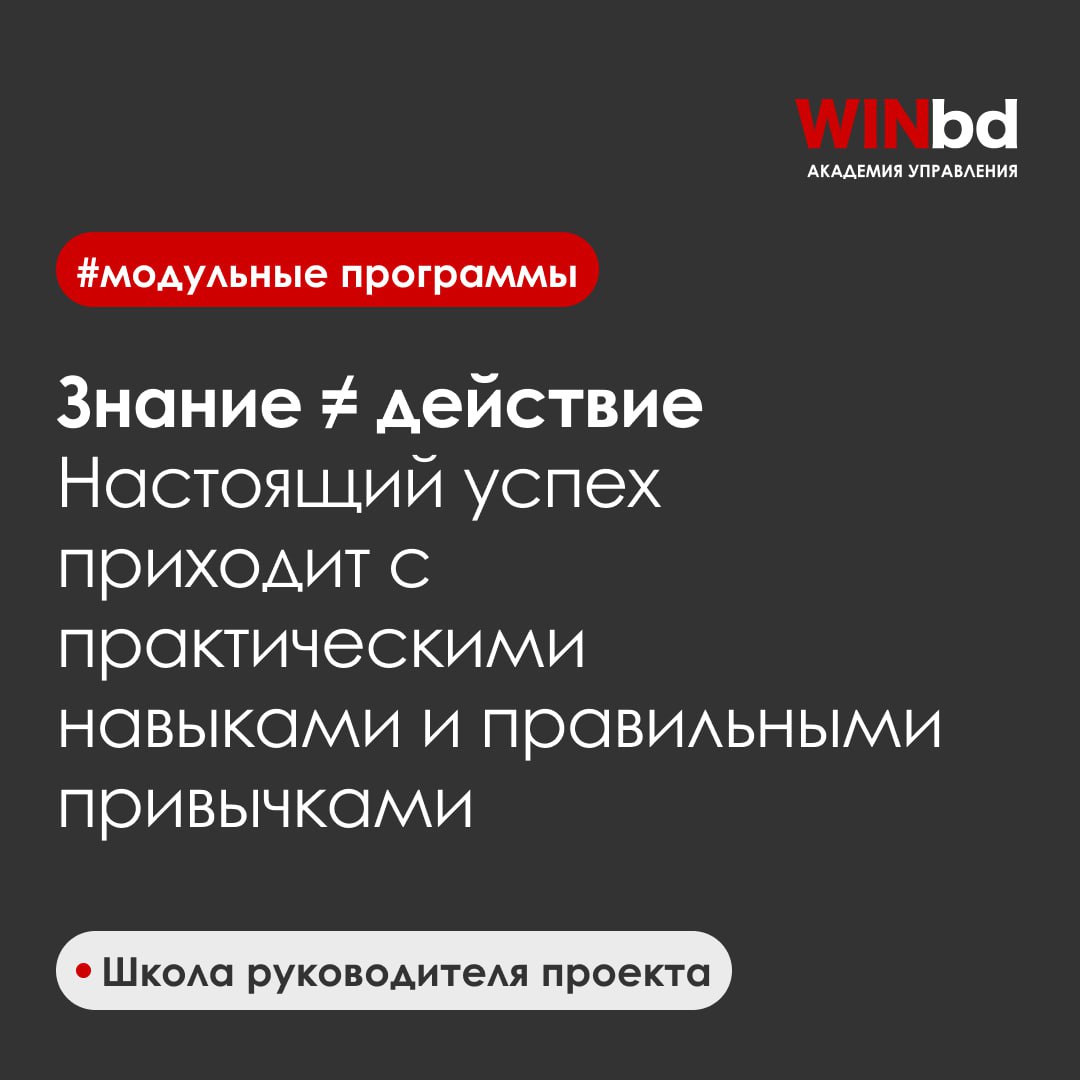 Почему руководители проектов не применяют то, что знают
Курсы по управлению проектами часто начинаются одинаково: мы изучаем базовые методологии, лучшие практики, говорим о рисках, планировании, комму... | Сетка — социальная сеть от hh.ru