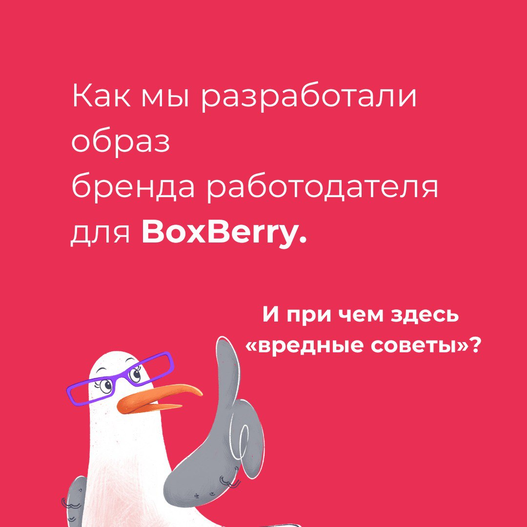 Как создать образ работодателя, который отразит трансформацию компании и  привлечет сразу три ЦА – работников склада, специалистов IT и продаж? 
 
Если вы ещё не прочитали наши «вредные» советы, обяза... | Сетка — социальная сеть от hh.ru