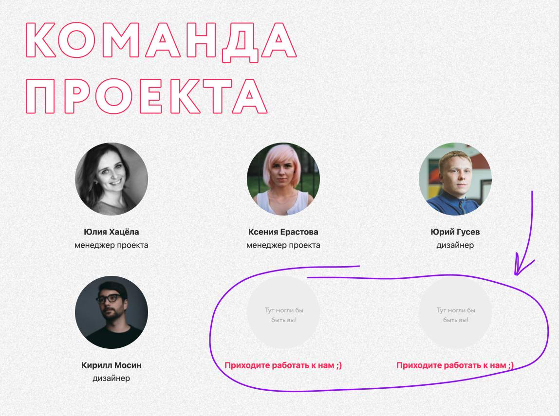 польза вместо заглушки
подглядела у EMAILMATRIX, агентства CRM-маркетинга, как они используют свободное пространство на страницах кейсов: если в команде проекта число участников не кратно трем, то в с... | Сетка — социальная сеть от hh.ru