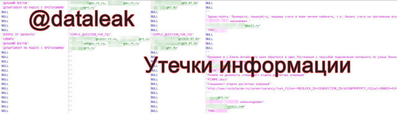 ⚡️ Ростелеком ВЗЛОМАН — хакеры украли с сайта компании личные данные ВСЕХ зарегистрированных клиентов и всех обращений, включая адреса и телефоны | Сетка — социальная сеть от hh.ru
