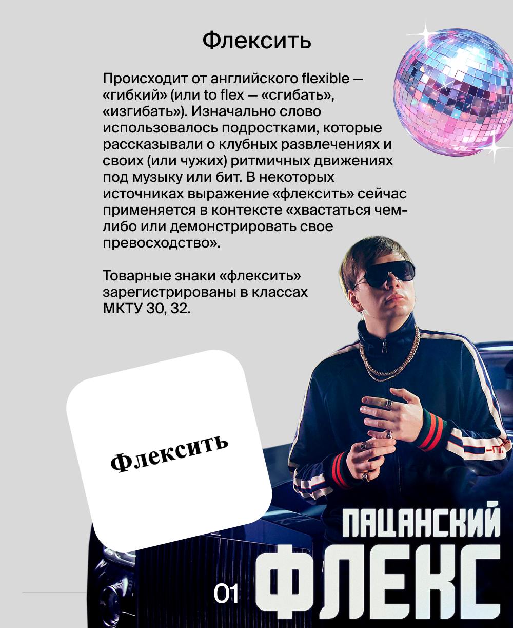 Русский язык постоянно обновляется, впитывая новые слова и фразы.
В наших карточках рассказываеи, как современные термины, такие как "флексить", "рофлить" и "катка", превращаются в товарные знаки | Сетка — социальная сеть от hh.ru