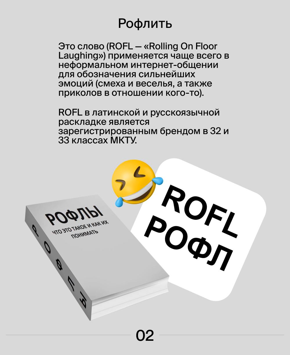 Русский язык постоянно обновляется, впитывая новые слова и фразы.
В наших карточках рассказываеи, как современные термины, такие как "флексить", "рофлить" и "катка", превращаются в товарные знаки | Сетка — социальная сеть от hh.ru
