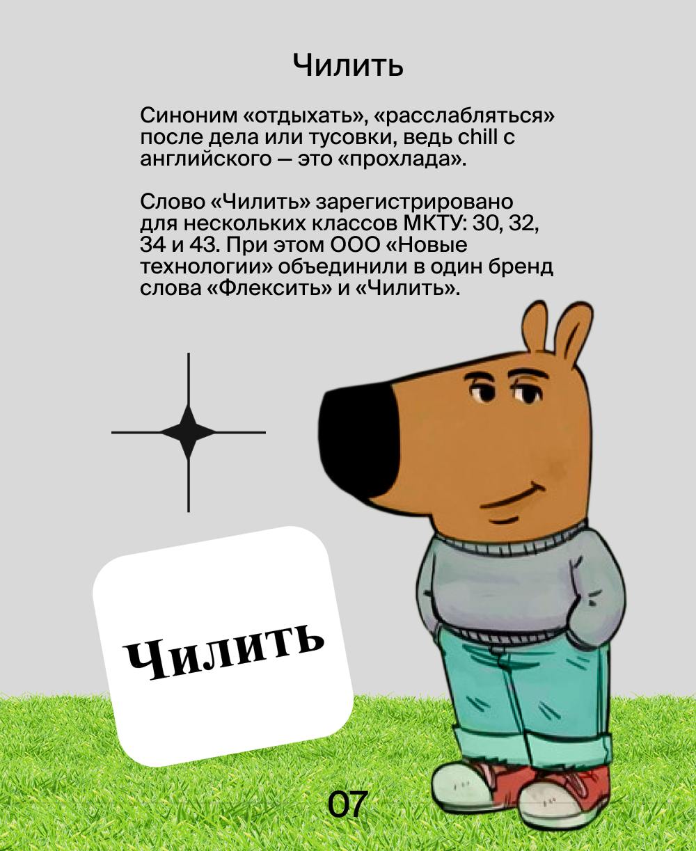 Русский язык постоянно обновляется, впитывая новые слова и фразы.
В наших карточках рассказываеи, как современные термины, такие как "флексить", "рофлить" и "катка", превращаются в товарные знаки | Сетка — социальная сеть от hh.ru
