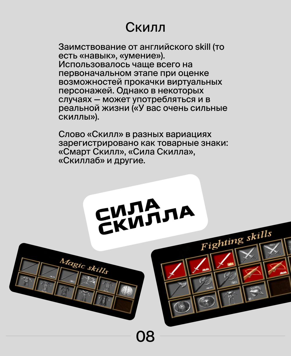 Русский язык постоянно обновляется, впитывая новые слова и фразы.
В наших карточках рассказываеи, как современные термины, такие как "флексить", "рофлить" и "катка", превращаются в товарные знаки | Сетка — социальная сеть от hh.ru