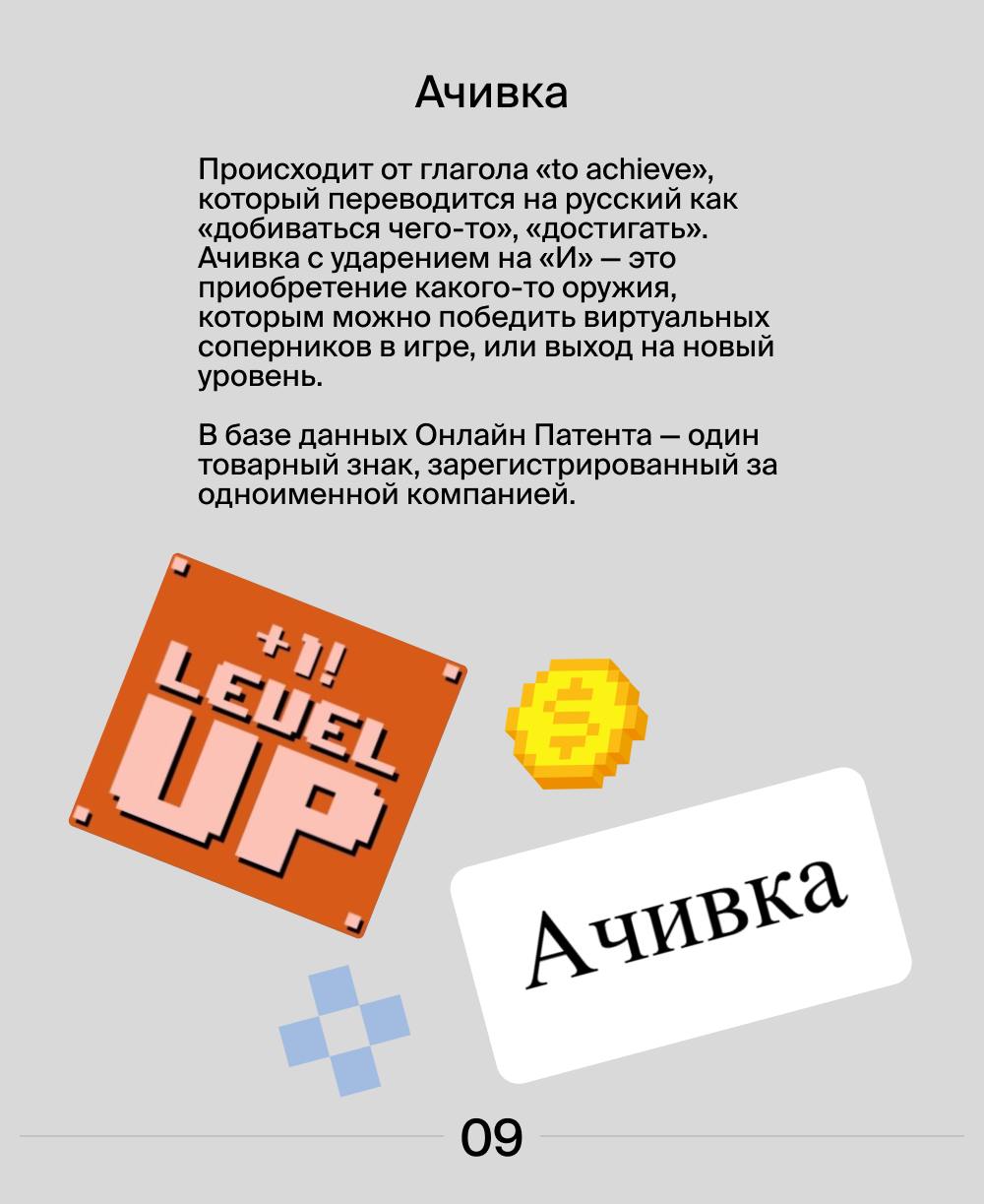 Русский язык постоянно обновляется, впитывая новые слова и фразы.
В наших карточках рассказываеи, как современные термины, такие как "флексить", "рофлить" и "катка", превращаются в товарные знаки | Сетка — социальная сеть от hh.ru