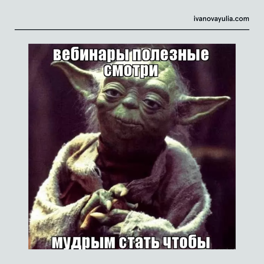 Для создания качественной программы обучения только экспертных знаний недостаточно.
В своем опыте я даже сталкивалась с ситуациями, когда глубокие экспертные знания оказывались лишними | Сетка — социальная сеть от hh.ru