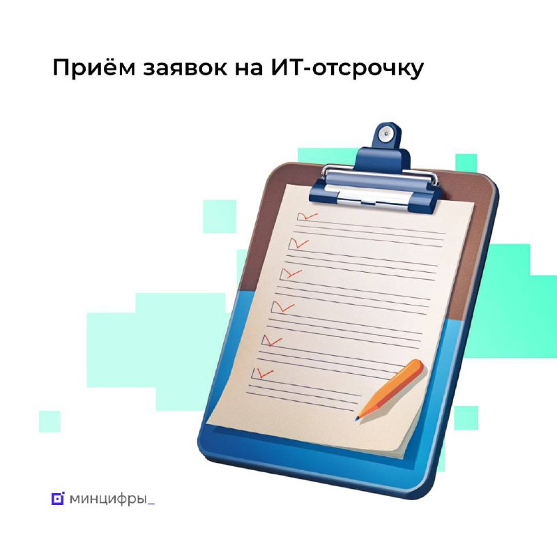 Начался приём заявок на отсрочку от службы в армии для IT-специалистов
Ключевые сроки
• До 5 февраля (или до 6 марта, если вы на воинском учёте в районе Крайнего Севера): можно подать заявление через ... | Сетка — социальная сеть от hh.ru