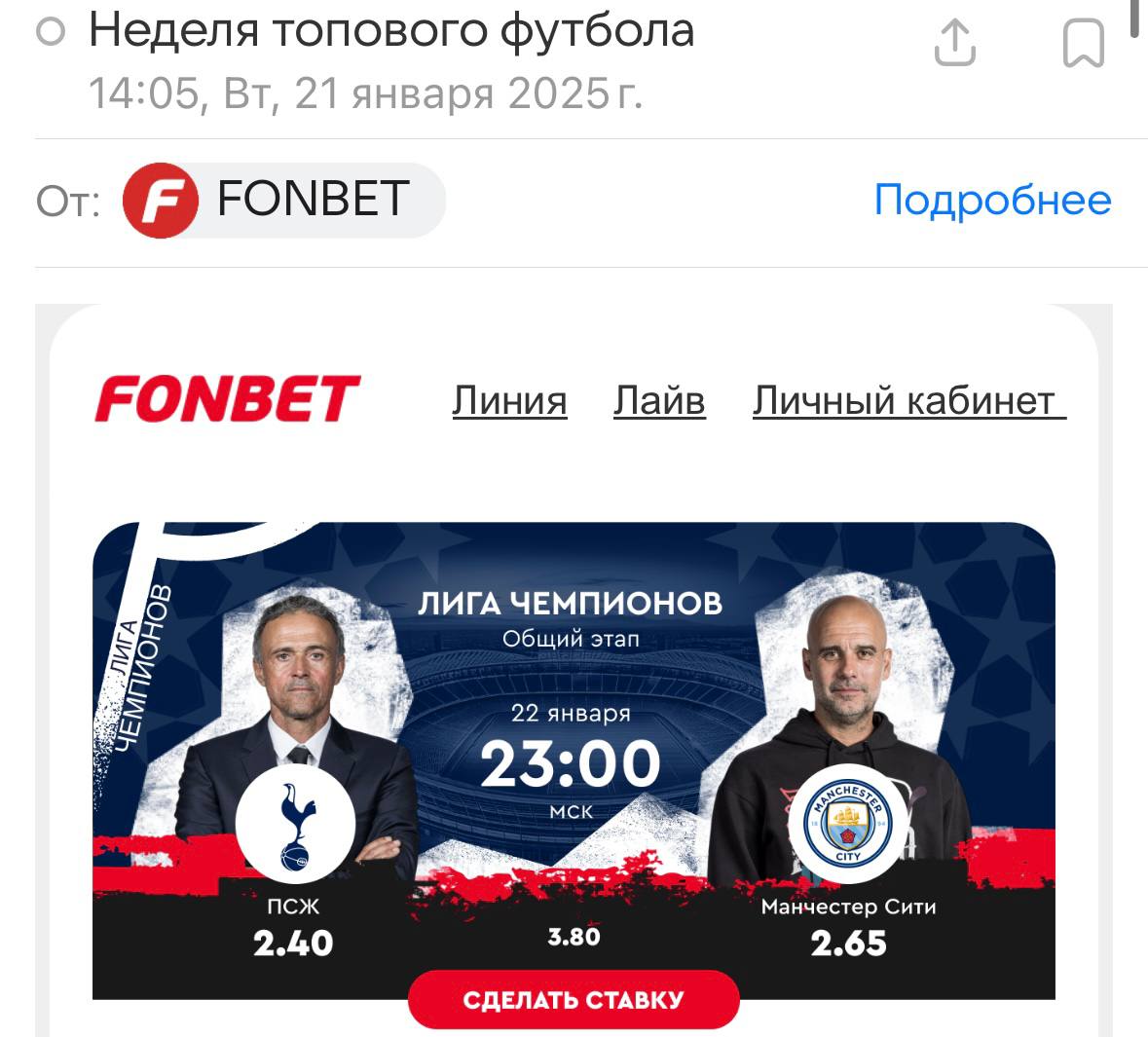 🤣 «Тоттенхэм» в Лиге чемпионов! По версии Fonbet
Или «ПСЖ» резко сменил лого клуба.
🤷‍♂️ Куда смотрит Контент/CRM
#fonbet | Сетка — социальная сеть от hh.ru