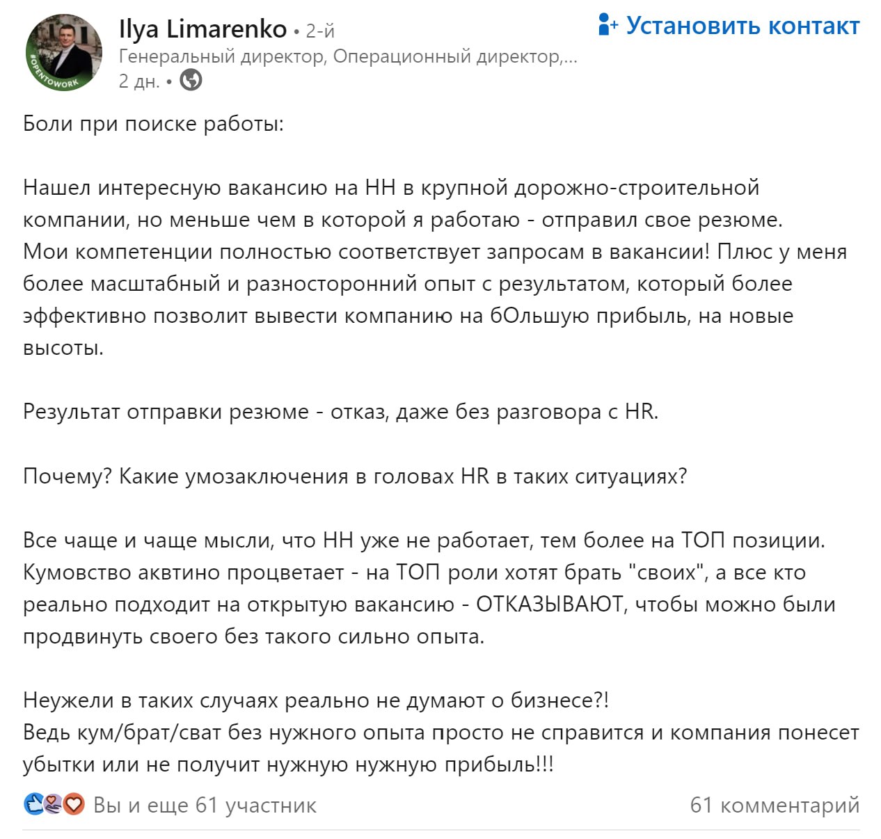 Вы тоже думаете что в этом фишка? Отказ сразу только чтобы продвинуть своего? | Сетка — социальная сеть от hh.ru