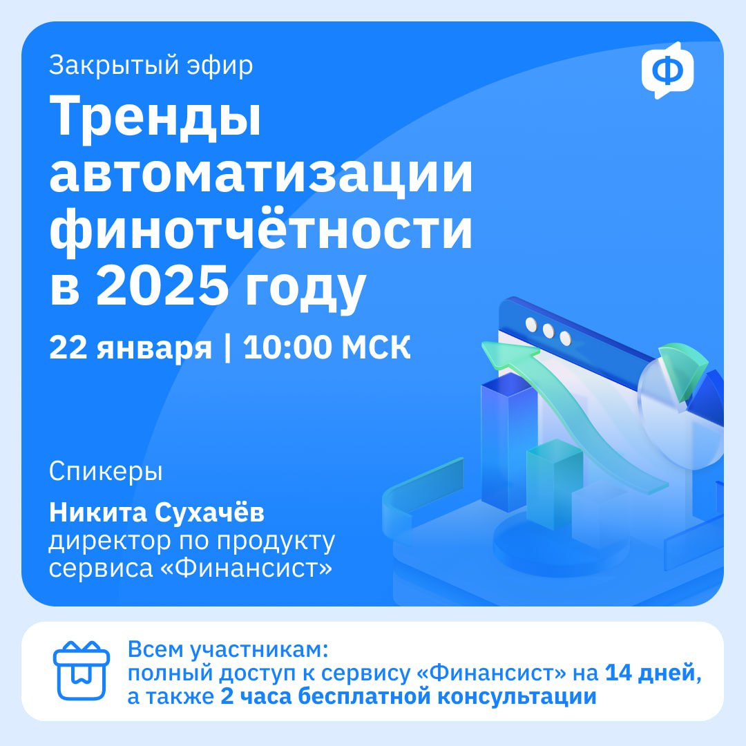 📈 Главные тренды автоматизации финансовой отчётности 2025 года
Коллеги, уже завтра в нашем комьюнити «Сообщество финансистов» пройдёт встреча на тему трендов финотчётности на примере онлайн-релиза «Фи... | Сетка — социальная сеть от hh.ru