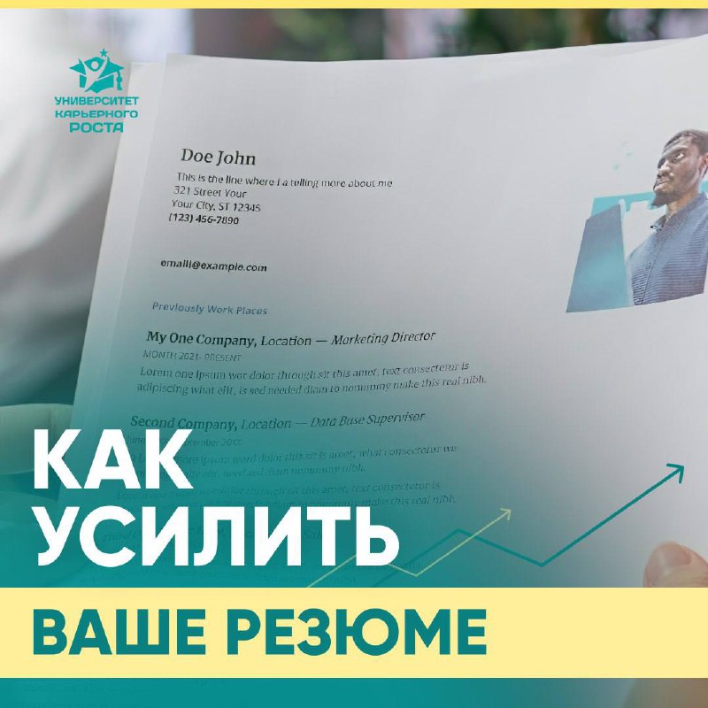 ⭐️ КАК УСИЛИТЬ ВАШЕ РЕЗЮМЕ?
— Как выглядит ваше резюме сейчас?
— А каким оно должно быть, чтобы открыть двери к более высокой зарплате, интересным предложениям и карьерным возможностям?
Если вы хотите... | Сетка — социальная сеть от hh.ru