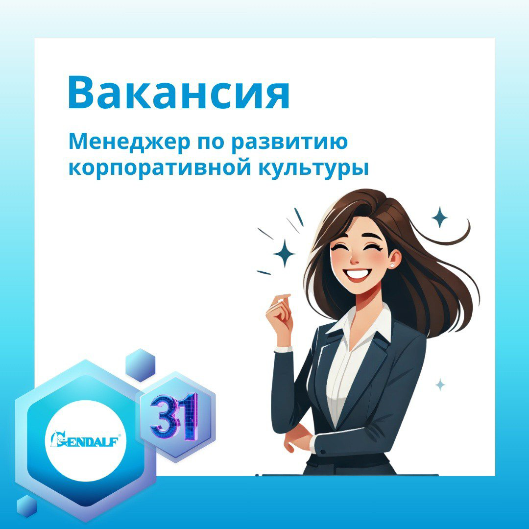 🔥 Вакансия: Менеджер по развитию корпоративной культуры | Сетка — социальная сеть от hh.ru