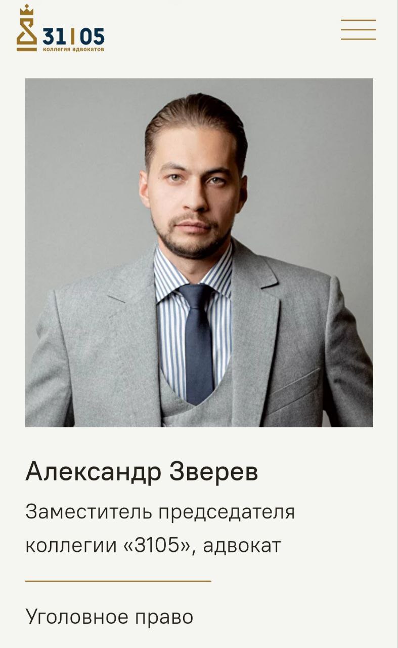 Поздравляю партнёров по случаю открытия официального сайта https://3105.lawyer/, Московской коллеги адвокатов 3105 | Сетка — социальная сеть от hh.ru