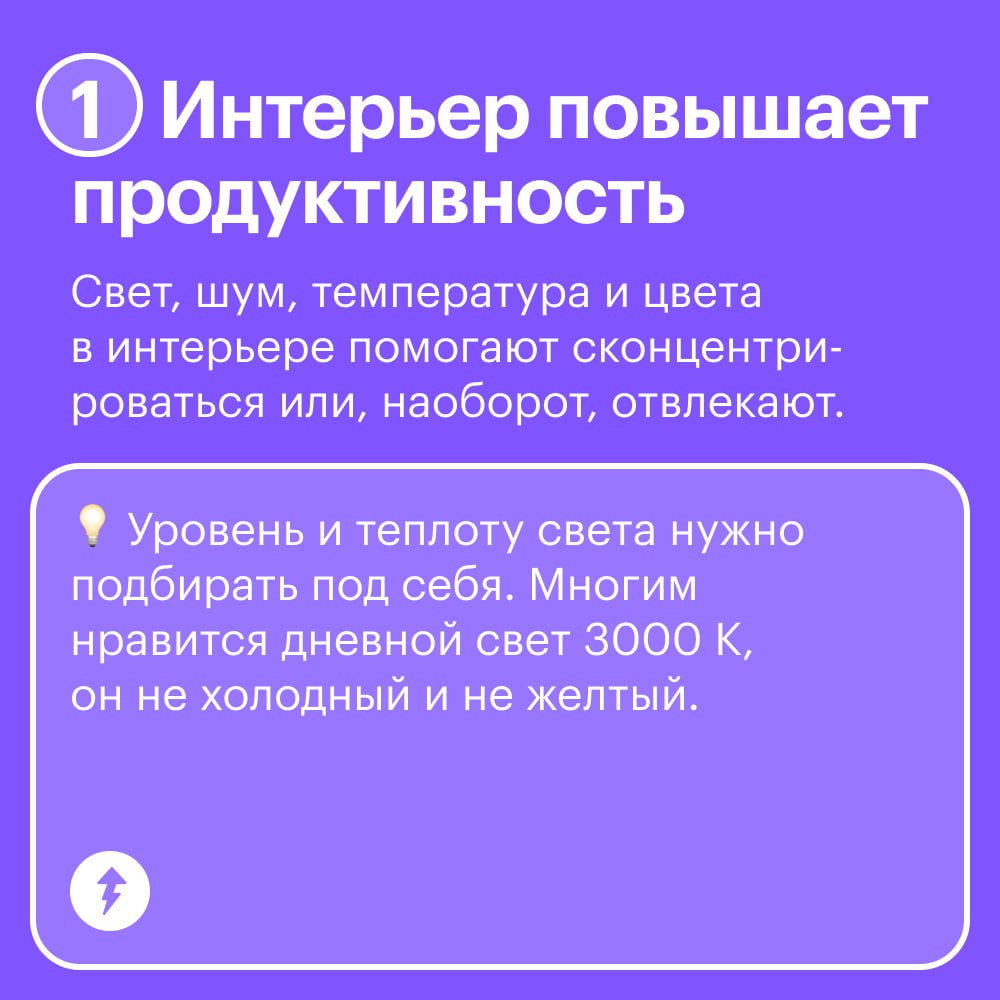 🌸 Как интерьер влияет на доход
Как обустроить квартиру, чтобы эффективнее работать и больше зарабатывать, рассказала Маргарита Исанова на конференции Т—Ж «Деньги». Не переживайте, если пропустили | Сетка — социальная сеть от hh.ru