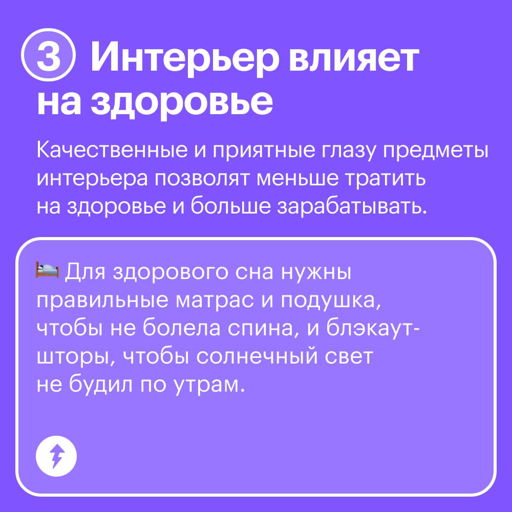 🌸 Как интерьер влияет на доход
Как обустроить квартиру, чтобы эффективнее работать и больше зарабатывать, рассказала Маргарита Исанова на конференции Т—Ж «Деньги». Не переживайте, если пропустили | Сетка — социальная сеть от hh.ru