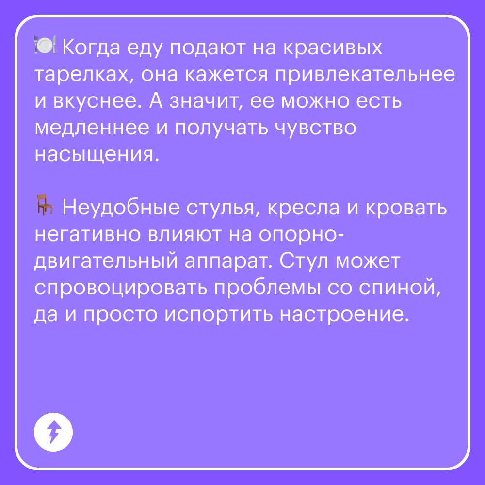 🌸 Как интерьер влияет на доход
Как обустроить квартиру, чтобы эффективнее работать и больше зарабатывать, рассказала Маргарита Исанова на конференции Т—Ж «Деньги». Не переживайте, если пропустили | Сетка — социальная сеть от hh.ru