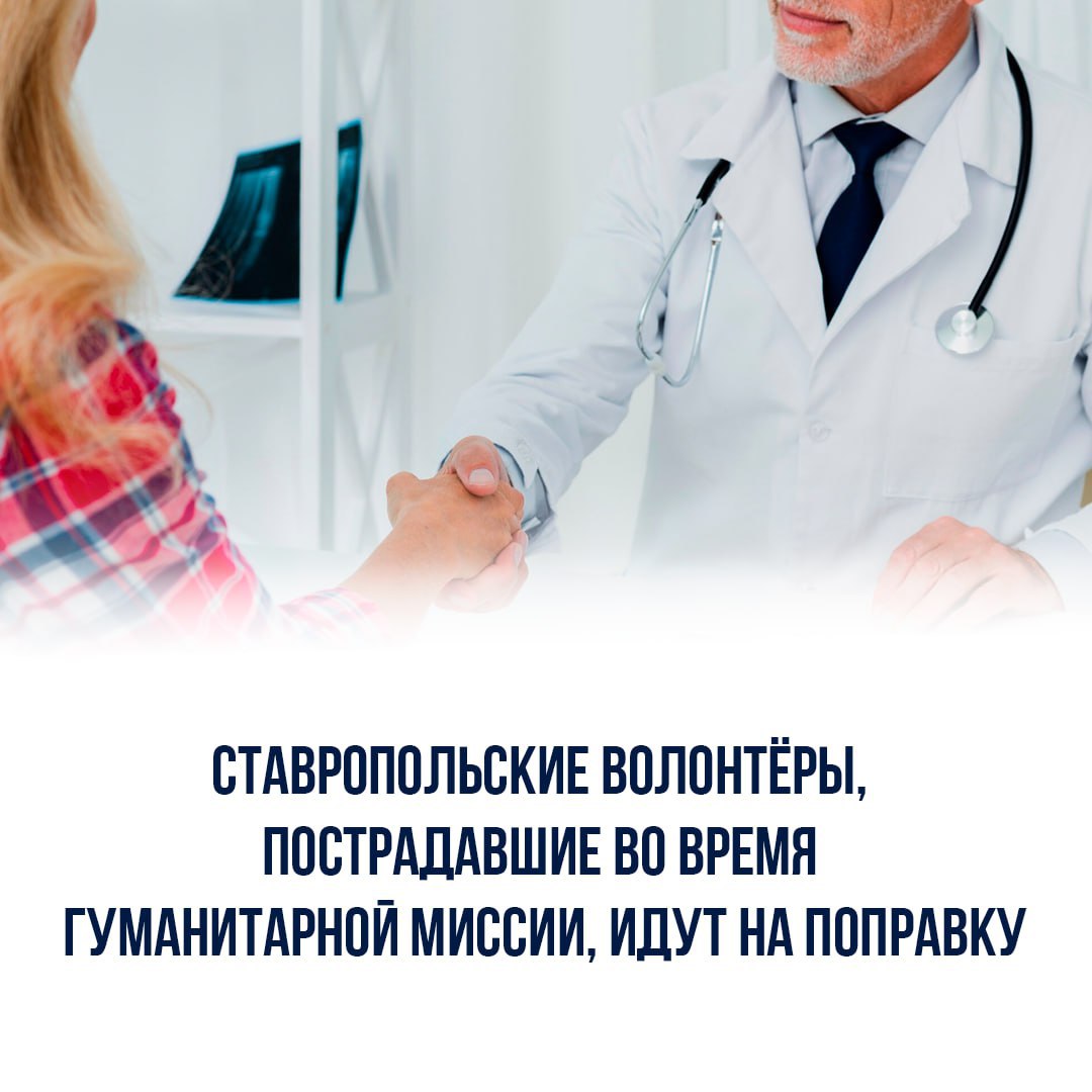 Ставропольские волонтёры, пострадавшие в Запорожской области, идут на поправку16 января ставропольские добровольцы отвозили гуманитарную помощь и уже в Запорожье столкнулись с вражеским дроном-камикад... | Сетка — социальная сеть от hh.ru
