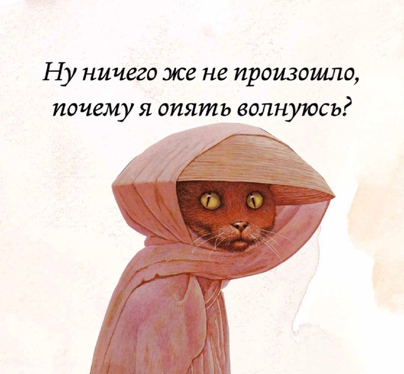 "Я все головой понимаю, но все равно переживаю" | Сетка — социальная сеть от hh.ru