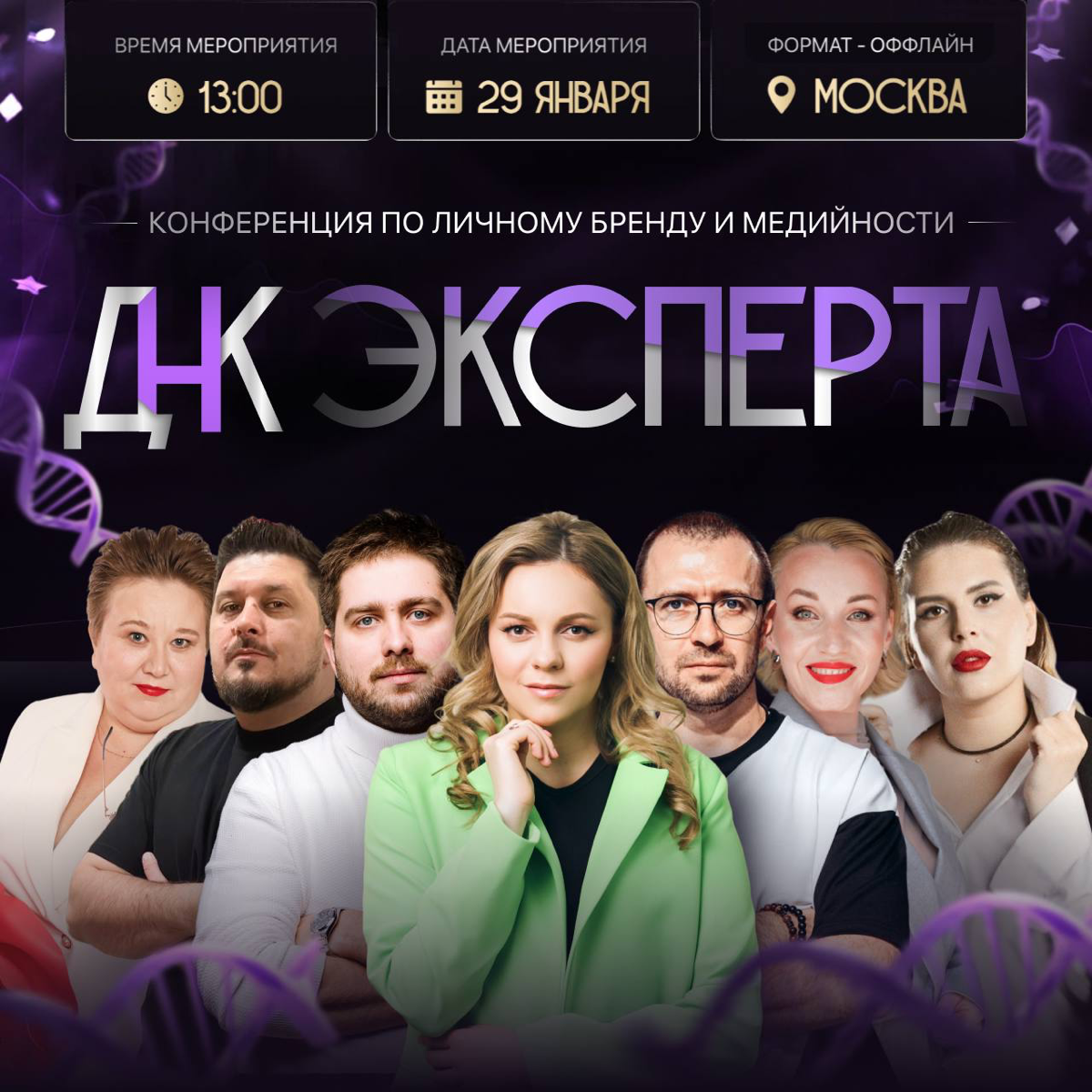 🔥 Добро пожаловать в будущее вашего успеха! 🔥
ДНК ЭКСПЕРТА — это не просто конференция. Это пространство, где ваш бренд, имя и профессионализм станут инструментами роста, влияния и дохода | Сетка — социальная сеть от hh.ru