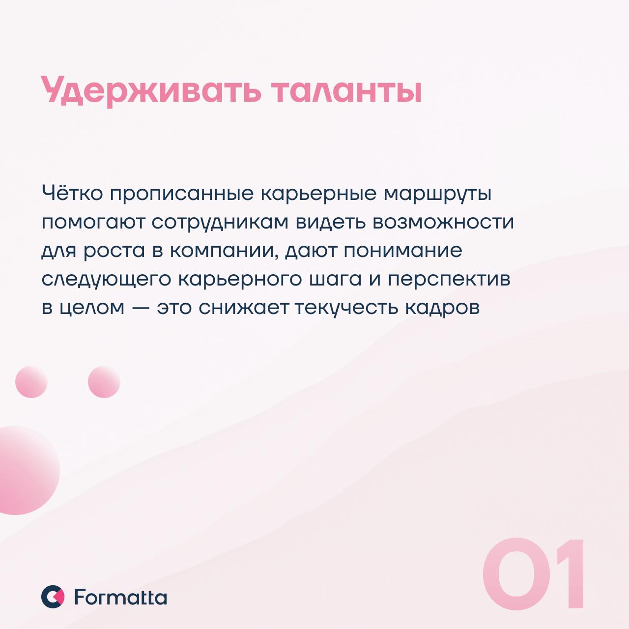 Сегодня всё больше компаний разрабатывают карьерные маршруты, чтобы удерживать таланты за счёт прозрачных возможностей для роста и развития сотрудников
Какие ещё функции выполняют карьерные треки — чи... | Сетка — социальная сеть от hh.ru