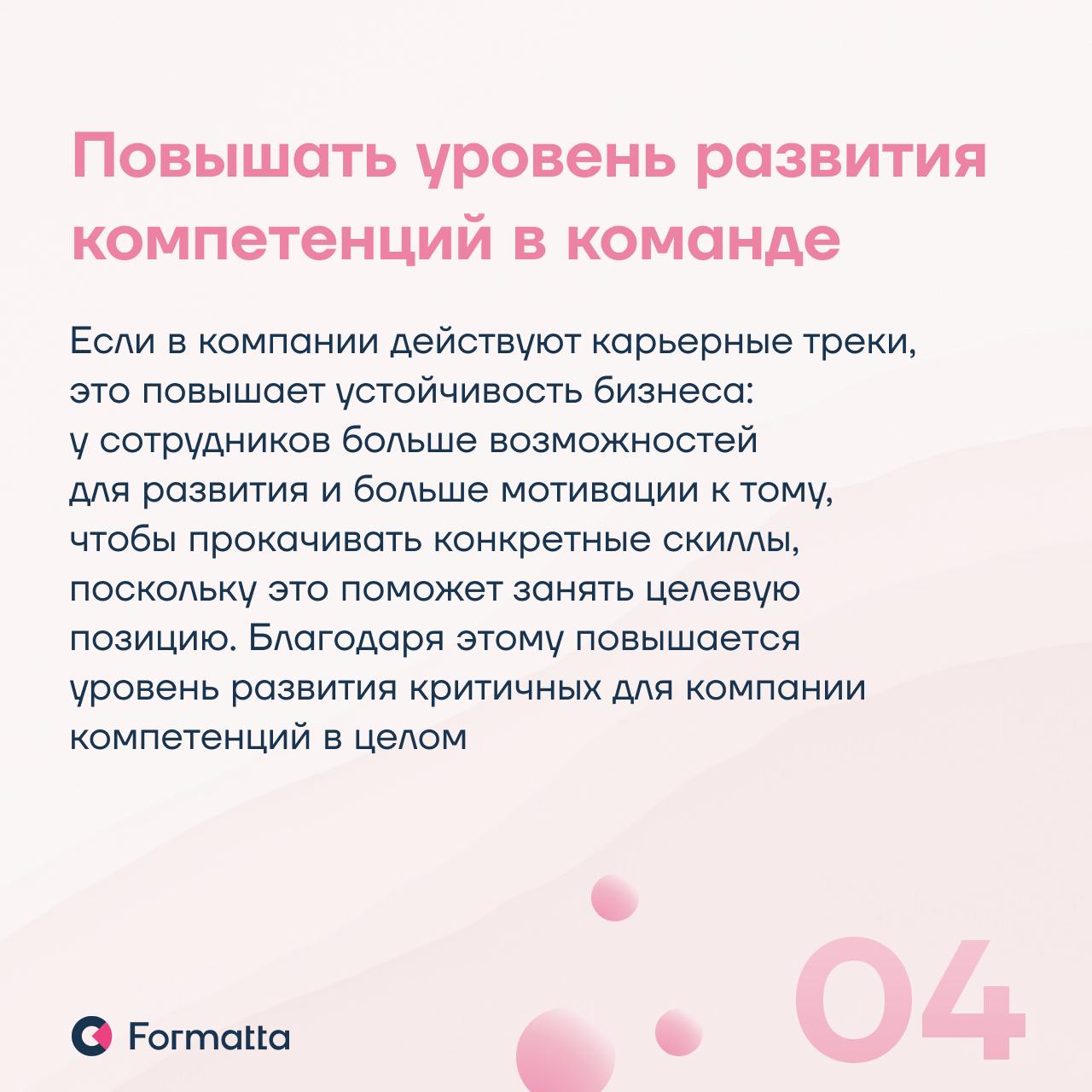 Сегодня всё больше компаний разрабатывают карьерные маршруты, чтобы удерживать таланты за счёт прозрачных возможностей для роста и развития сотрудников
Какие ещё функции выполняют карьерные треки — чи... | Сетка — социальная сеть от hh.ru
