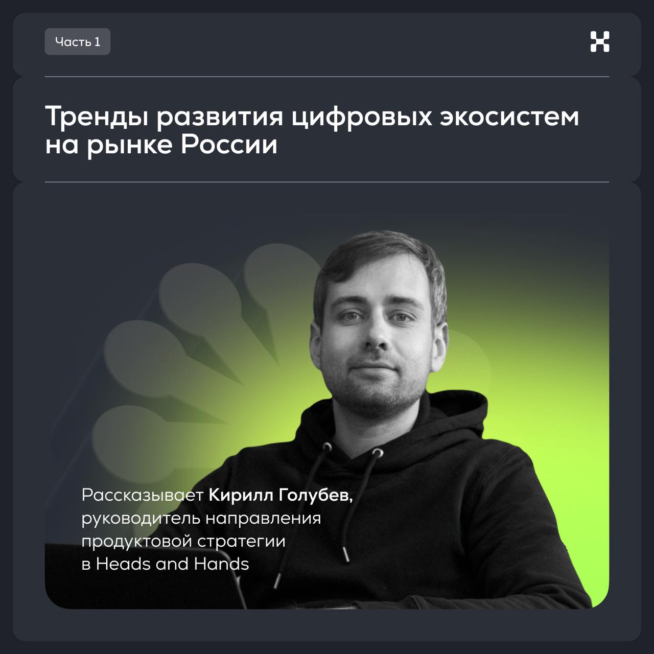 Тренды развития экосистем на рынке России: часть 1
В прошлую пятницу мы организовали бизнес-ужин в Ташкенте | Сетка — социальная сеть от hh.ru