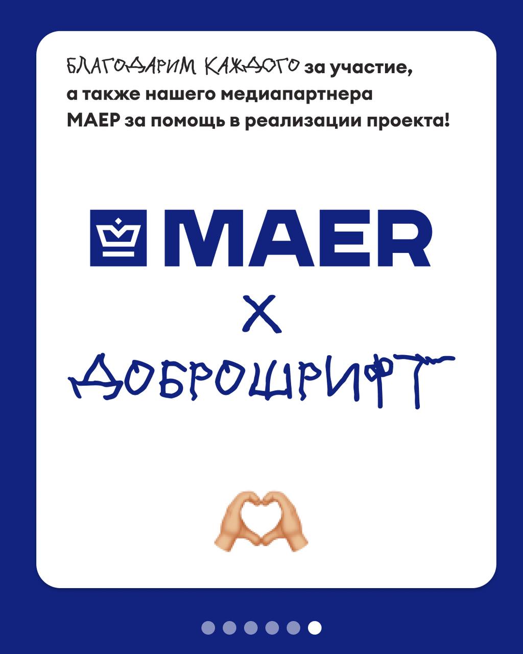 Друзья, спешим поделиться с вами волшебными итогами нашего новогоднего проекта «Телеграмма Добра»! ✨
С 20 декабря по 8 января ваши душевные новогодние пожелания украшали медиафасады МАЕР, создавая пра... | Сетка — социальная сеть от hh.ru