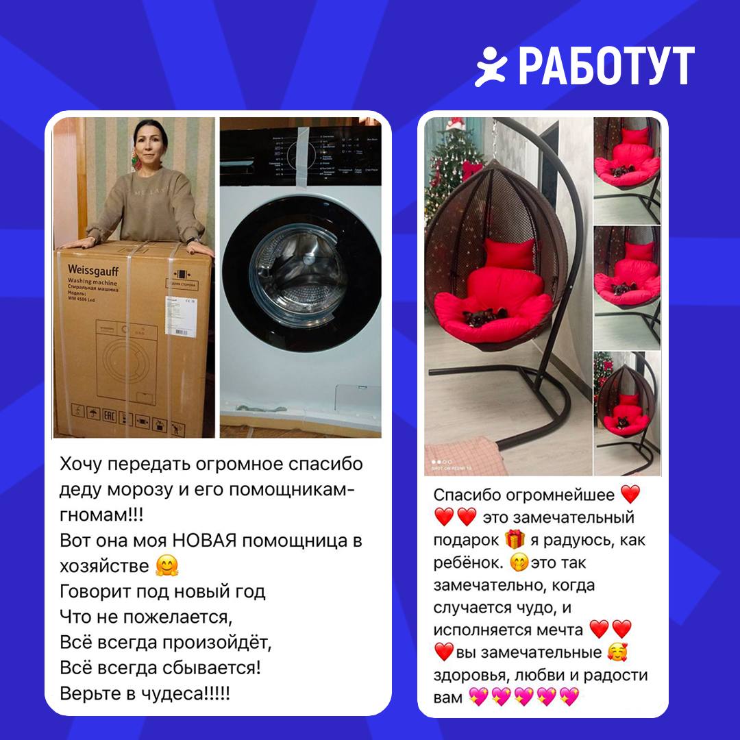 Новогоднее чудо случилось!
В декабре мы были помощниками Деда Мороза, узнавали ваши заветные желания, а потом воплощали их 💫
Листай фотографии и читай отзывы работутовцев о новогодних подарках 👉🏻 | Сетка — социальная сеть от hh.ru