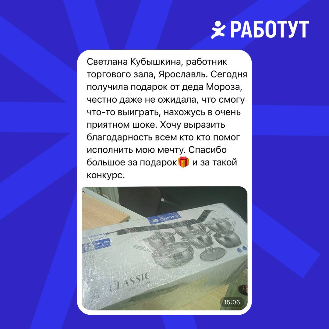 Новогоднее чудо случилось!
В декабре мы были помощниками Деда Мороза, узнавали ваши заветные желания, а потом воплощали их 💫
Листай фотографии и читай отзывы работутовцев о новогодних подарках 👉🏻 | Сетка — социальная сеть от hh.ru