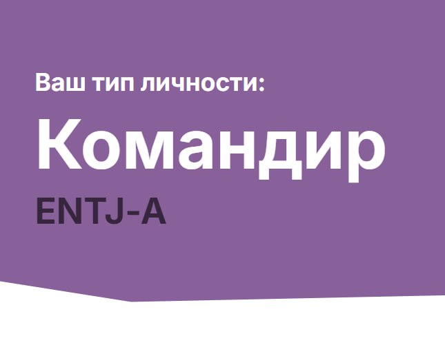 Всё меняется
Увидел интересный пост у Леши (моего прошлого руководителя) про то, как менялись его результаты по тесту MBTI. Стало интересно, сделать то же самое для себя | Сетка — социальная сеть от hh.ru
