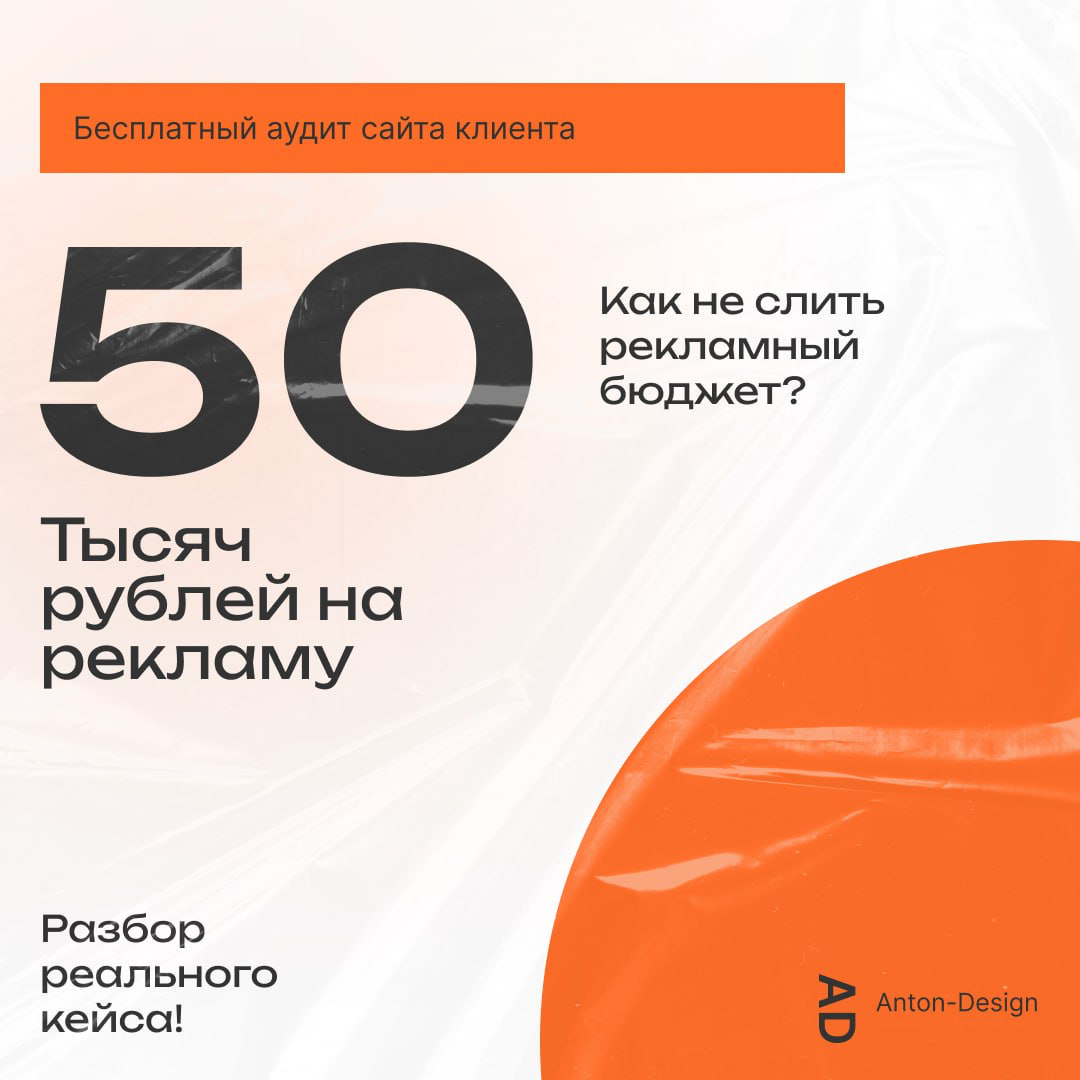 🔥 Как не слить 50 000₽ на рекламу? Разбор реального кейса! | Сетка — социальная сеть от hh.ru