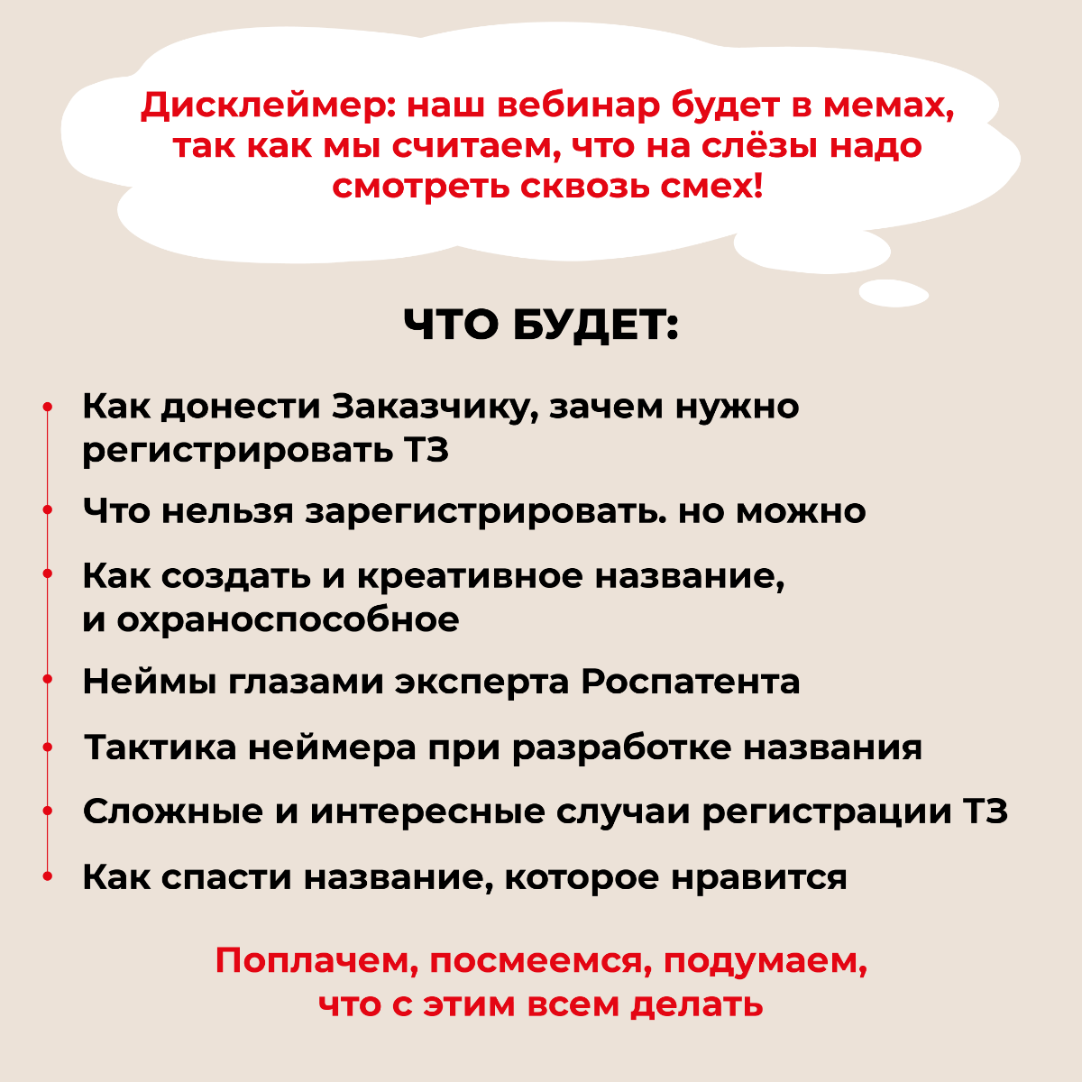 Вы не просили, а мы сделали!💃
Бесплатный вебинар вместе с патентным поверенным Ольгой Тимошкиной том, как в 2025 году зарегистрировать креативное название, когда казалось бы, все слова, даже самые ред... | Сетка — социальная сеть от hh.ru