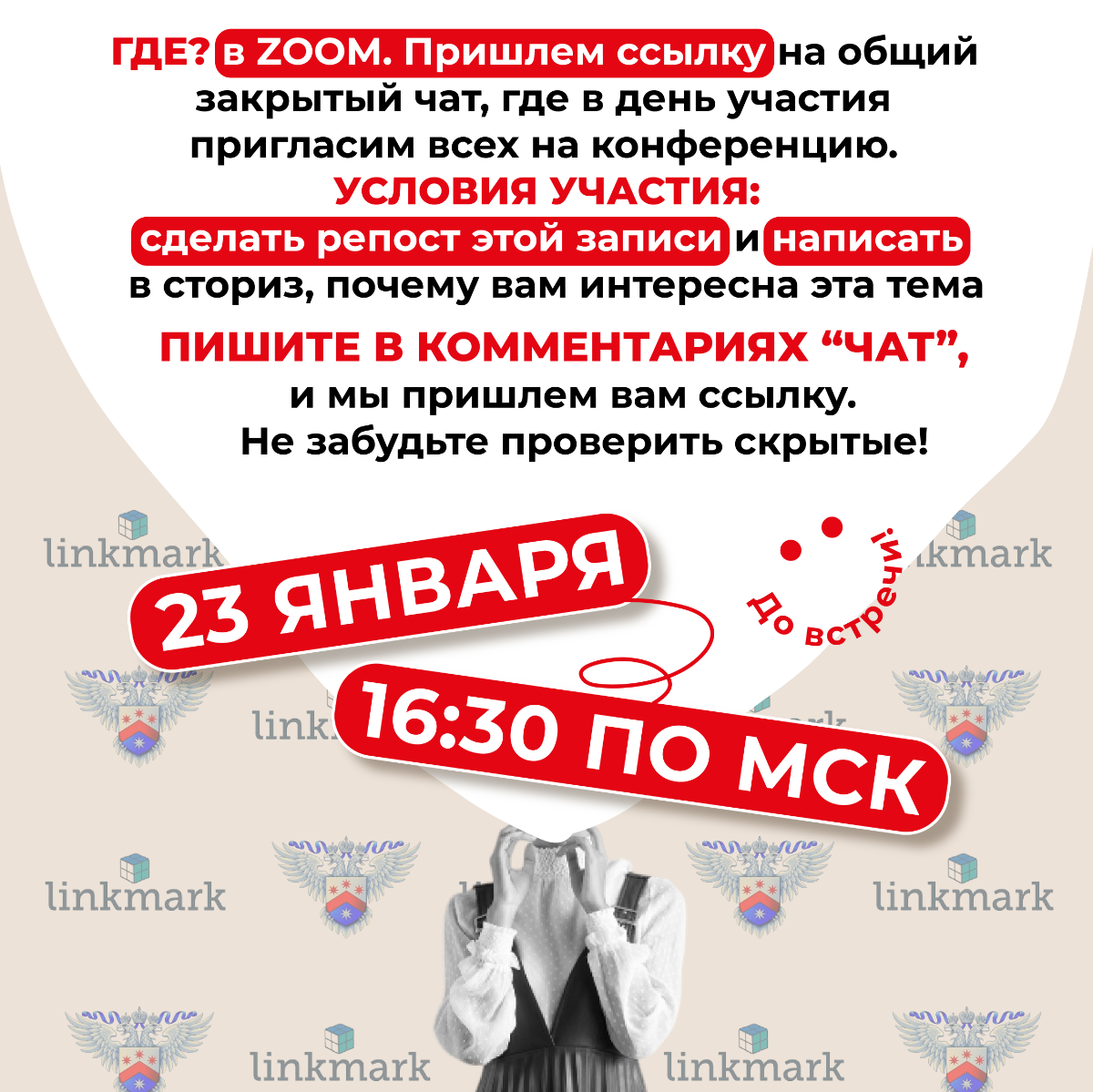 Вы не просили, а мы сделали!💃
Бесплатный вебинар вместе с патентным поверенным Ольгой Тимошкиной том, как в 2025 году зарегистрировать креативное название, когда казалось бы, все слова, даже самые ред... | Сетка — социальная сеть от hh.ru