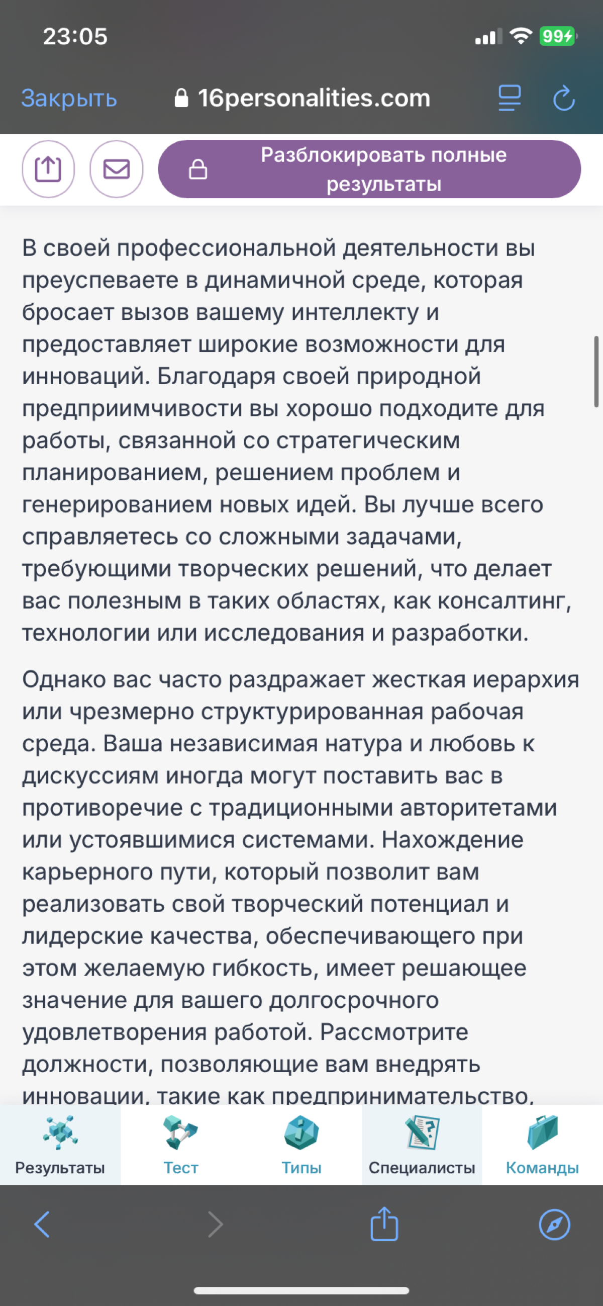 Результаты теста никогда не повредят | Сетка — социальная сеть от hh.ru