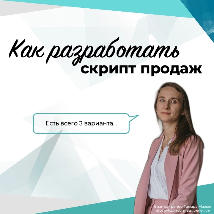 СКРИПТ ПРОДАЖ. А НУЖЕН ЛИ ОН ЕЩЕ? 🤔
В современных реалиях люди часто негативно воспринимают заученные фразы | Сетка — социальная сеть от hh.ru