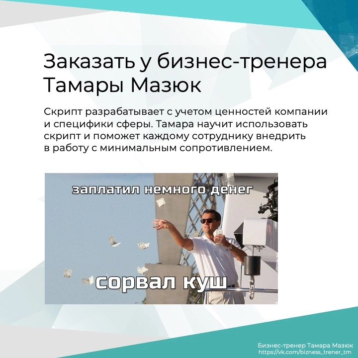 СКРИПТ ПРОДАЖ. А НУЖЕН ЛИ ОН ЕЩЕ? 🤔
В современных реалиях люди часто негативно воспринимают заученные фразы | Сетка — социальная сеть от hh.ru