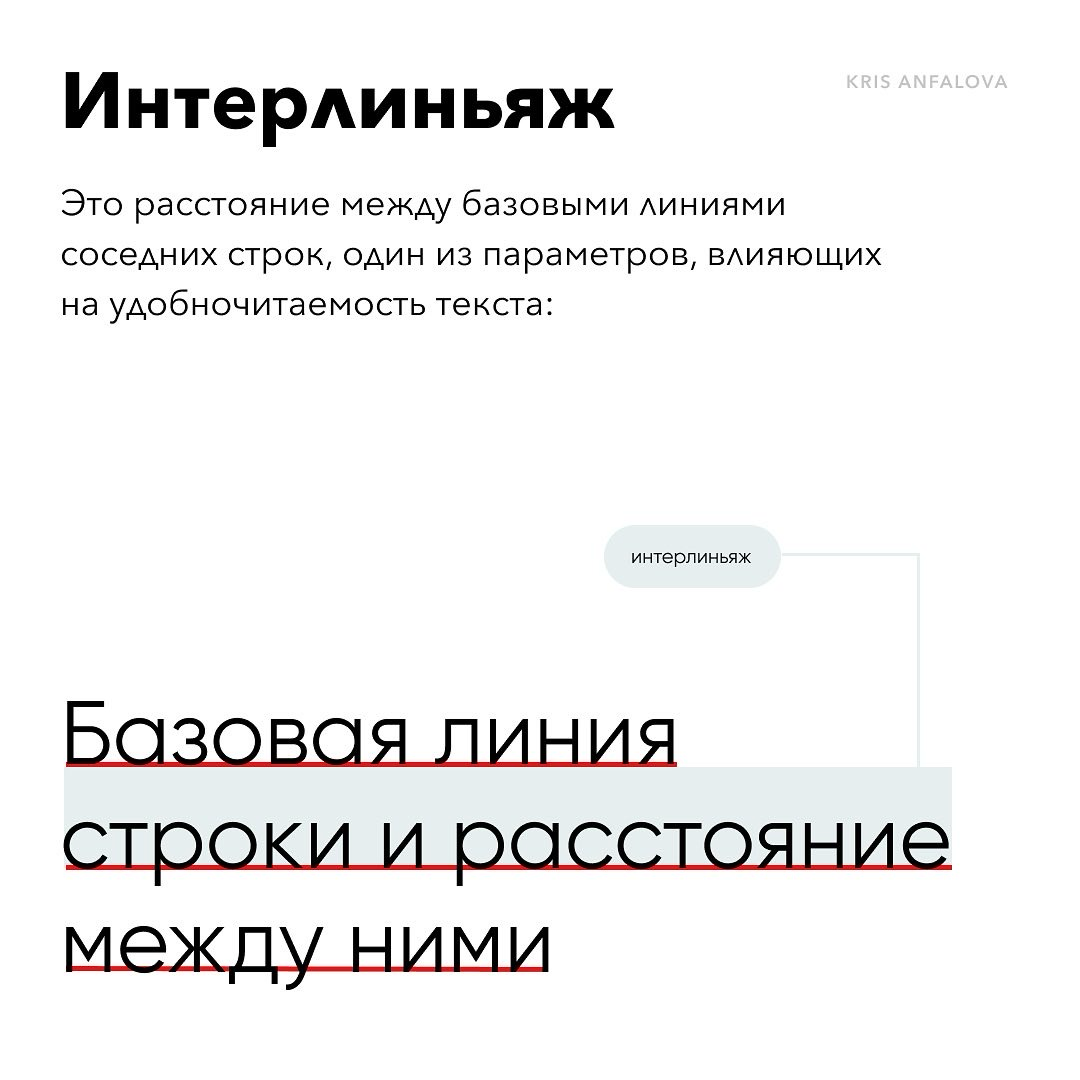 Заметки про интерлиньяж в дизайне | Сетка — социальная сеть от hh.ru
