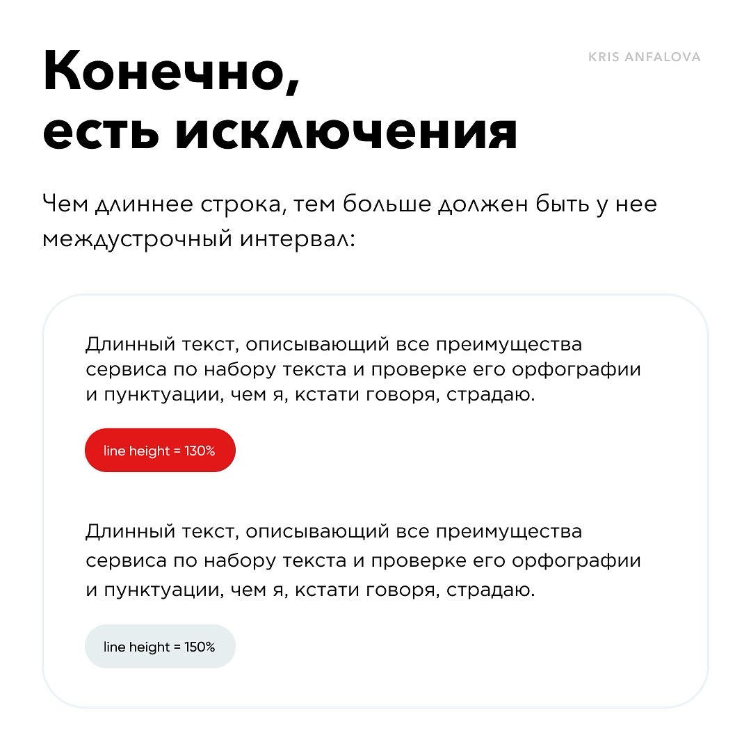 Заметки про интерлиньяж в дизайне | Сетка — социальная сеть от hh.ru