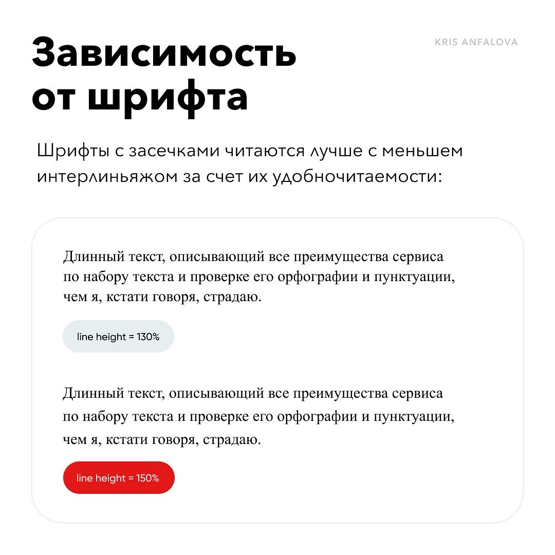 Заметки про интерлиньяж в дизайне | Сетка — социальная сеть от hh.ru