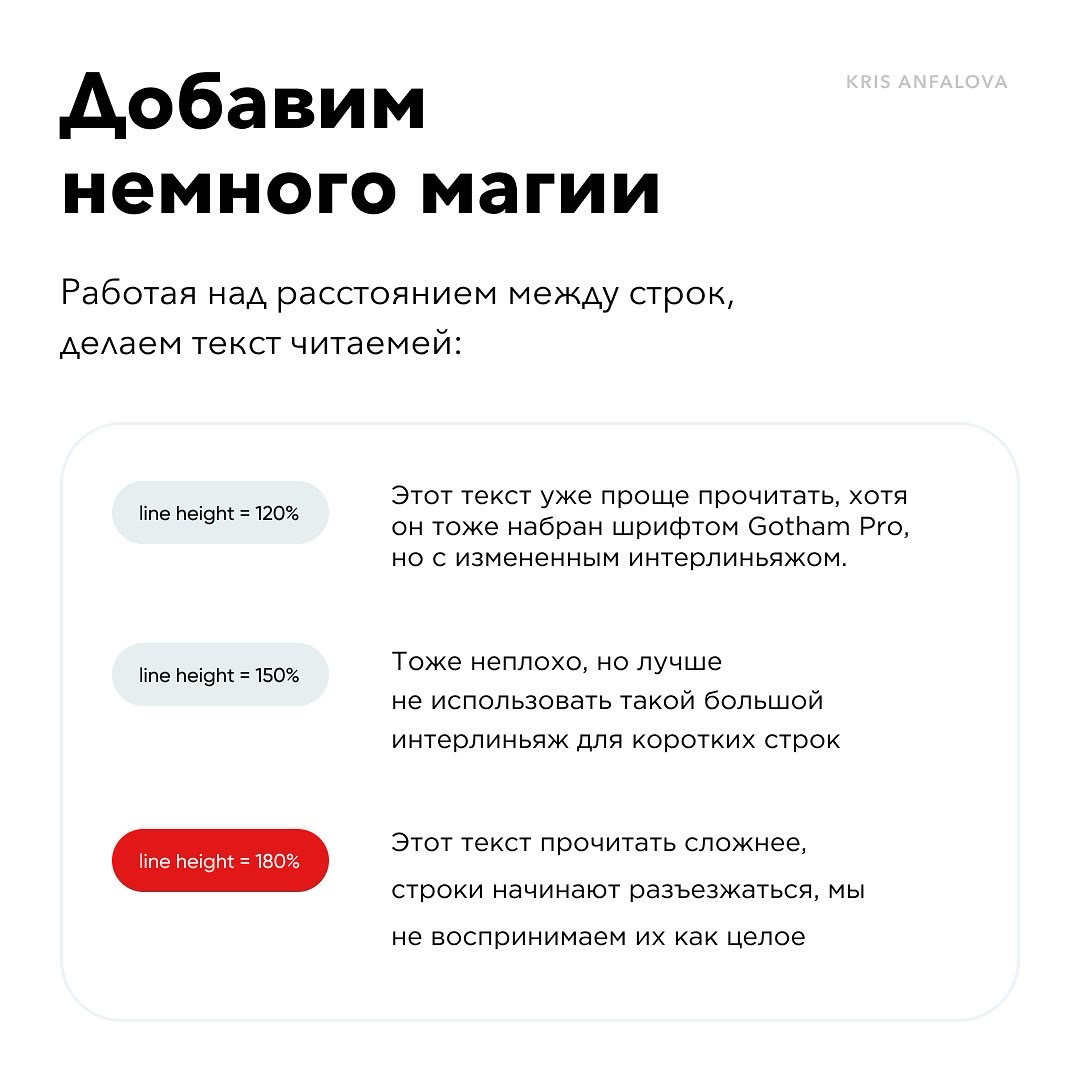 Заметки про интерлиньяж в дизайне | Сетка — социальная сеть от hh.ru
