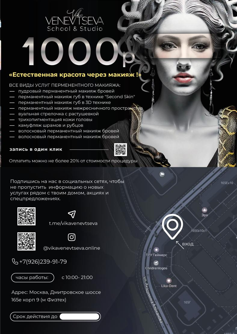 #проект студия со школой красоты от  Виктории Веневцевой 
 
#кейс необходимо было создать купоны листовки с оригинальным дизайном, чтобы привлечь новых клиентов в салон 
 
#результат разработали один ... | Сетка — социальная сеть от hh.ru