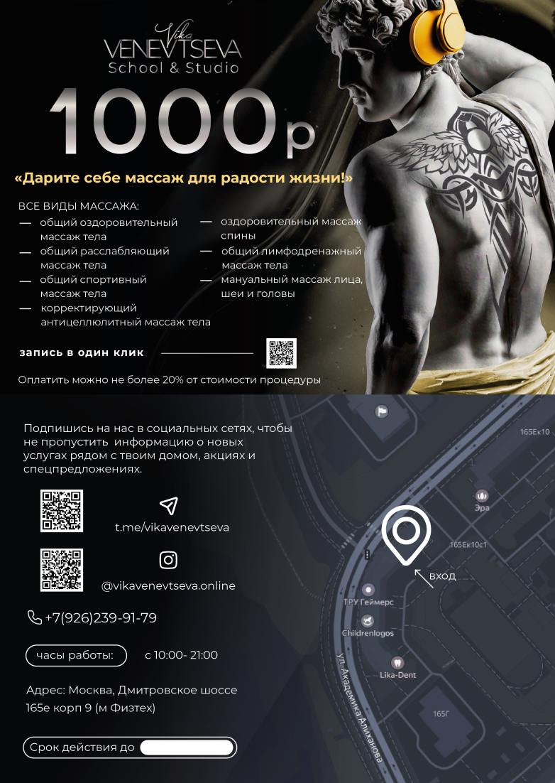 #проект студия со школой красоты от  Виктории Веневцевой 
 
#кейс необходимо было создать купоны листовки с оригинальным дизайном, чтобы привлечь новых клиентов в салон 
 
#результат разработали один ... | Сетка — социальная сеть от hh.ru