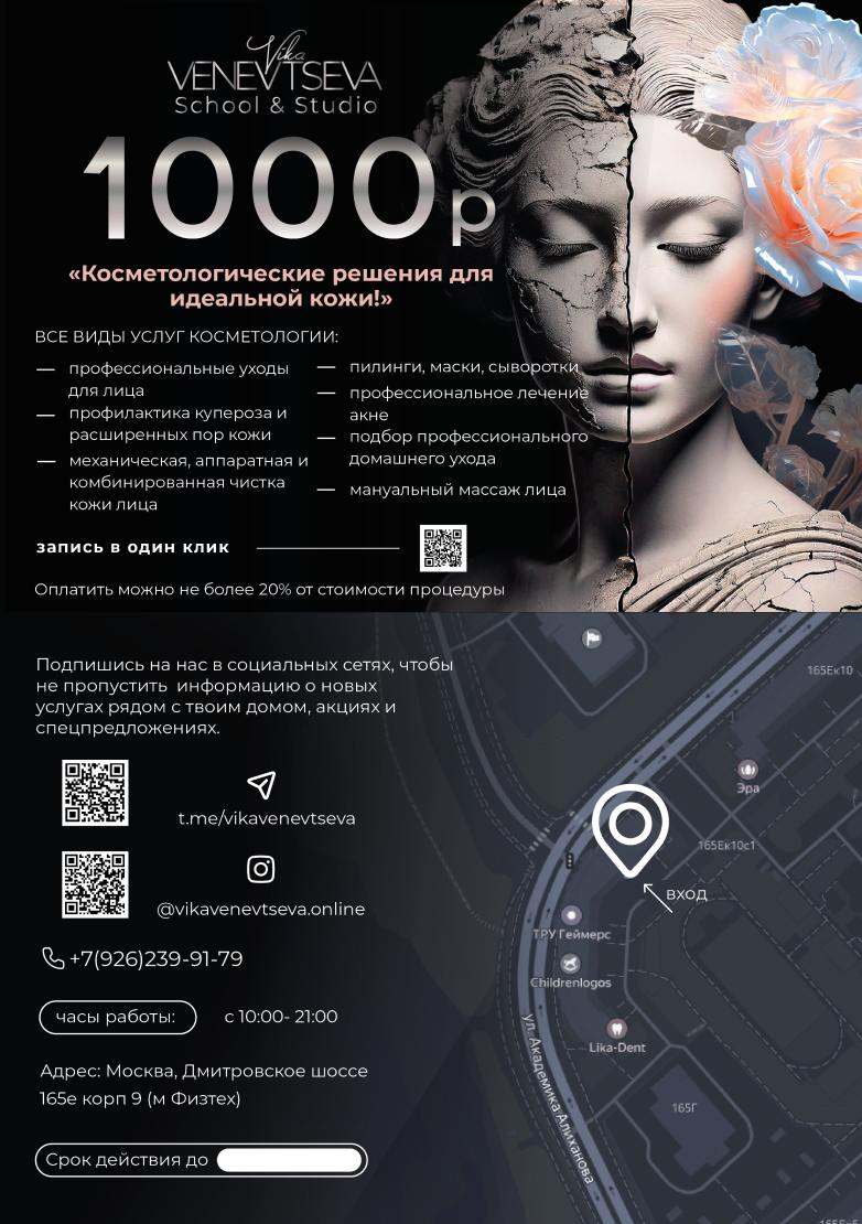 #проект студия со школой красоты от  Виктории Веневцевой 
 
#кейс необходимо было создать купоны листовки с оригинальным дизайном, чтобы привлечь новых клиентов в салон 
 
#результат разработали один ... | Сетка — социальная сеть от hh.ru