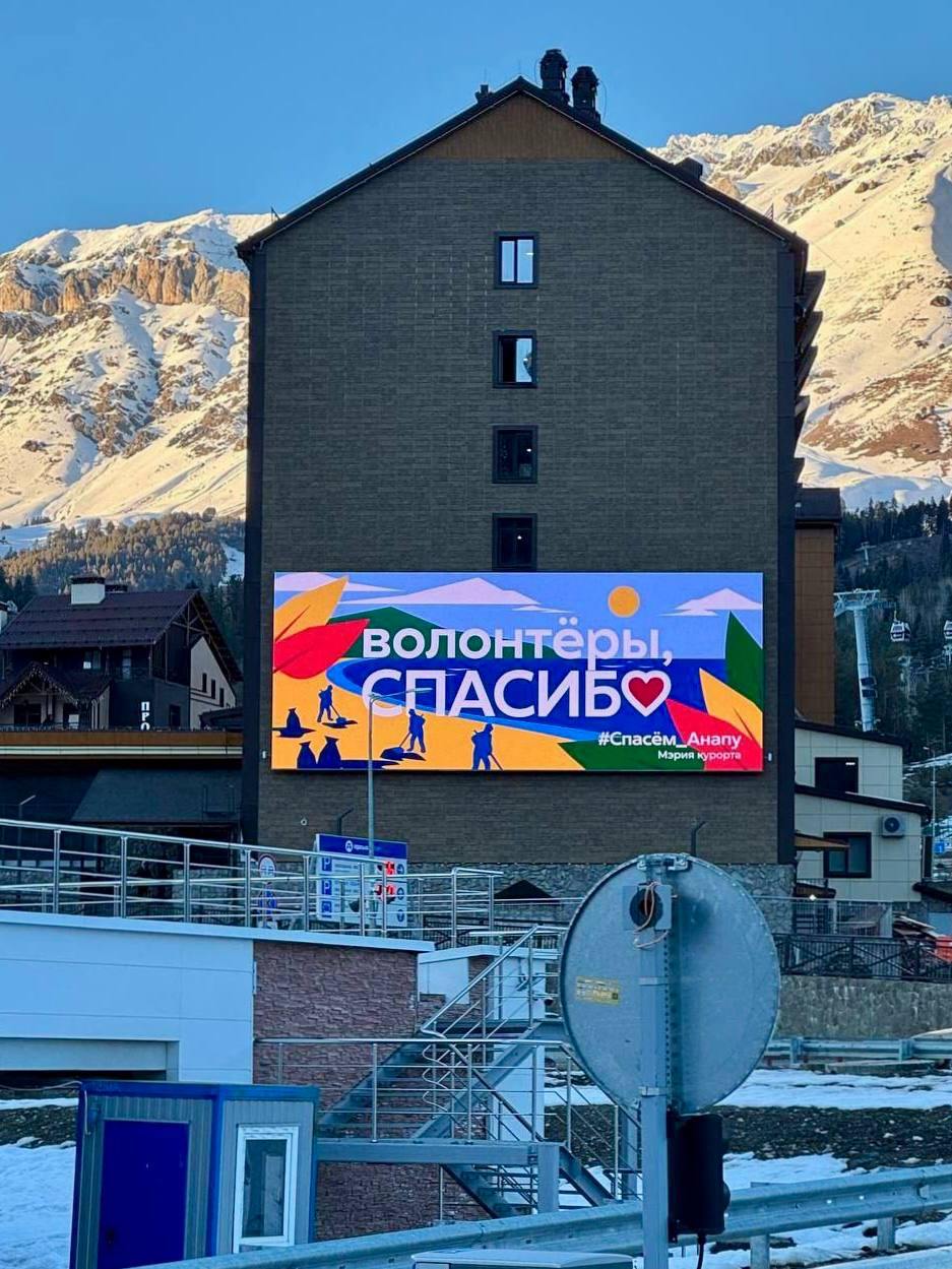 😍 Более чем в 20 городах России появились билборды со словами благодарности волонтёрам Анапы
Надпись «Волонтёры, спасибо!» с сердцем вместо буквы «о», сегодня можно увидеть на сотнях уличных медиаэкра... | Сетка — социальная сеть от hh.ru