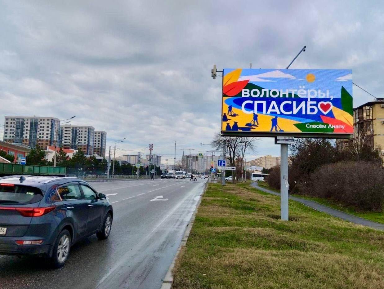 😍 Более чем в 20 городах России появились билборды со словами благодарности волонтёрам Анапы
Надпись «Волонтёры, спасибо!» с сердцем вместо буквы «о», сегодня можно увидеть на сотнях уличных медиаэкра... | Сетка — социальная сеть от hh.ru