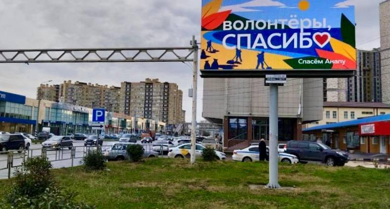 😍 Более чем в 20 городах России появились билборды со словами благодарности волонтёрам Анапы
Надпись «Волонтёры, спасибо!» с сердцем вместо буквы «о», сегодня можно увидеть на сотнях уличных медиаэкра... | Сетка — социальная сеть от hh.ru