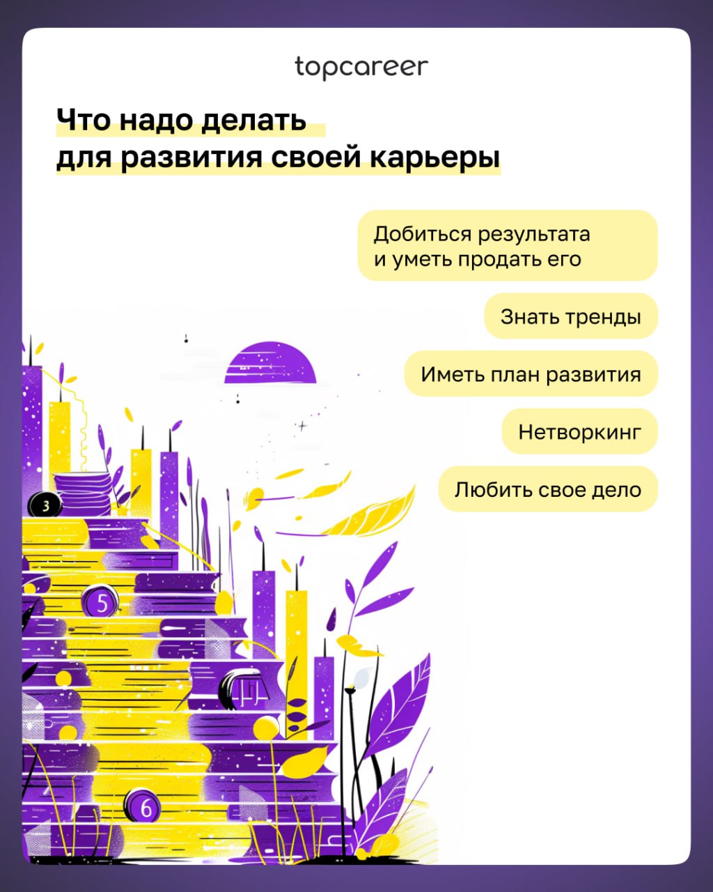 ❌ ТОП-7 ошибок при построении HR-карьеры 
Ваша карьера в сфере HR — это ценность, которая определяет не только ваш профессиональный путь, но и влияет на развитие бизнеса, корпоративную культуру и благ... | Сетка — социальная сеть от hh.ru